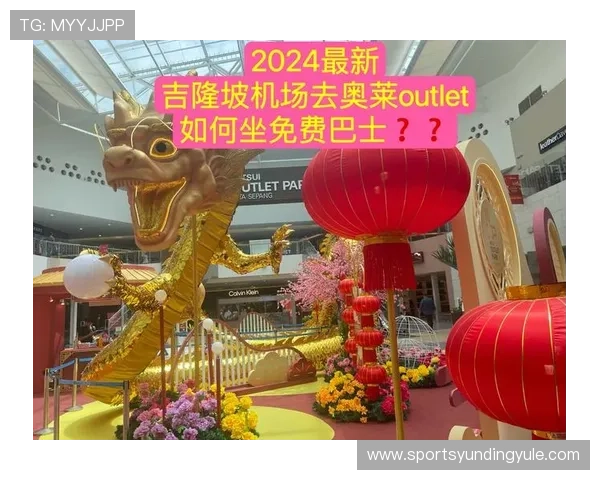 吉隆坡云顶奥特莱斯攻略：实用购物攻略与优惠信息全解析